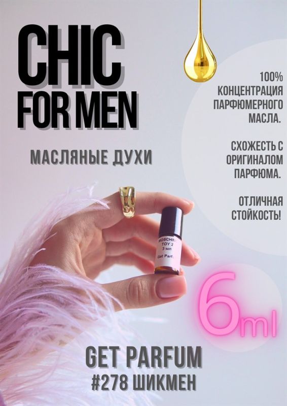 Chic for men / GET PARFUM 278