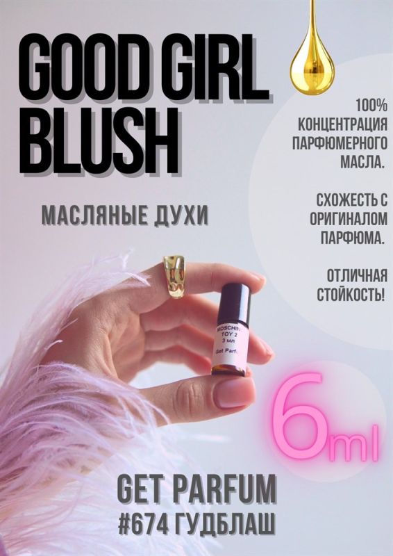 Good girl blush / GET PARFUM 674