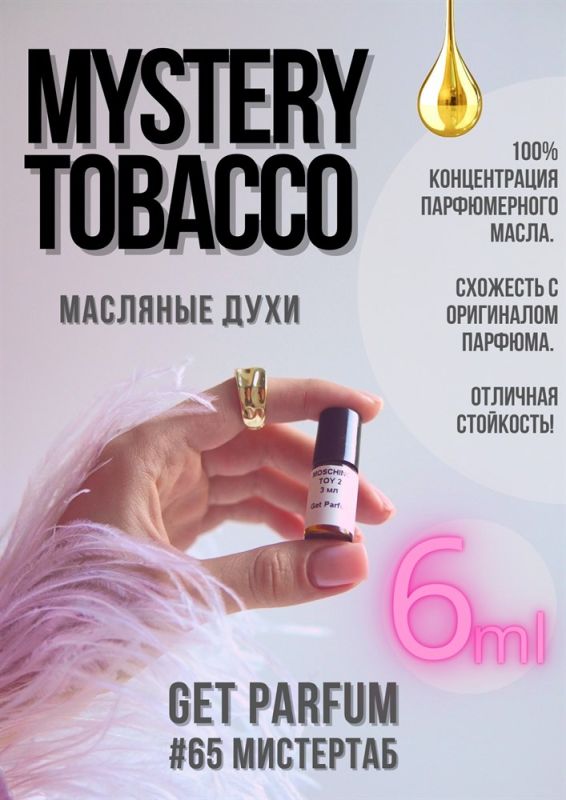 Mystery tobacco / GET PARFUM 65