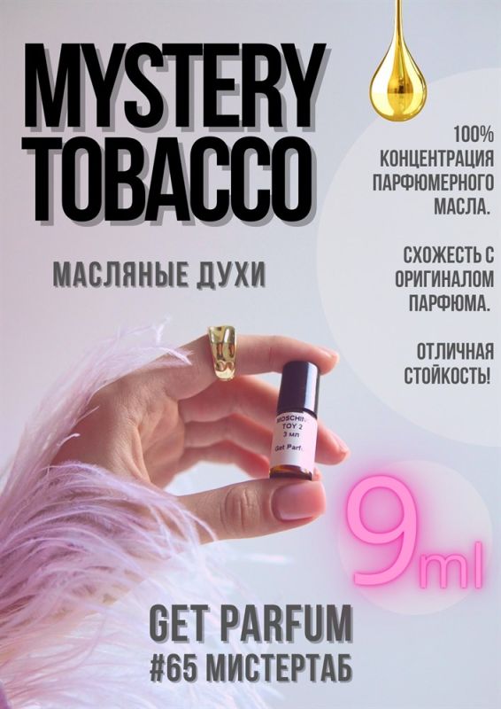 Mystery tobacco / GET PARFUM 65