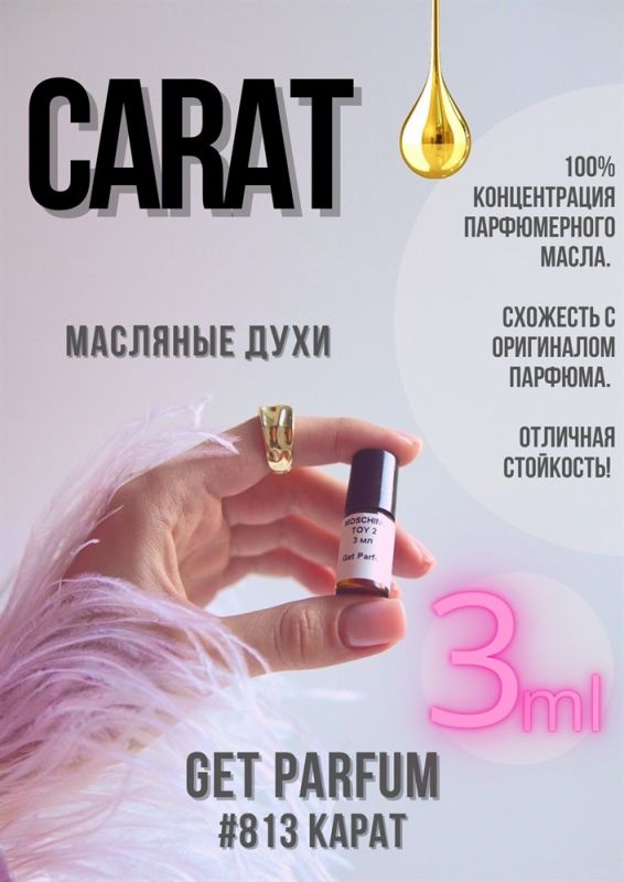 Carat / GET PARFUM 813