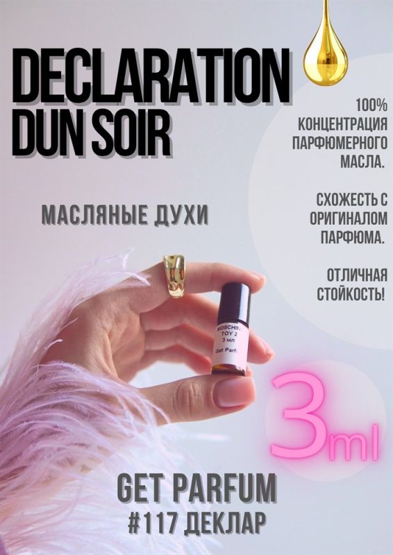 Declaration dUn Soir / GET PARFUM 117