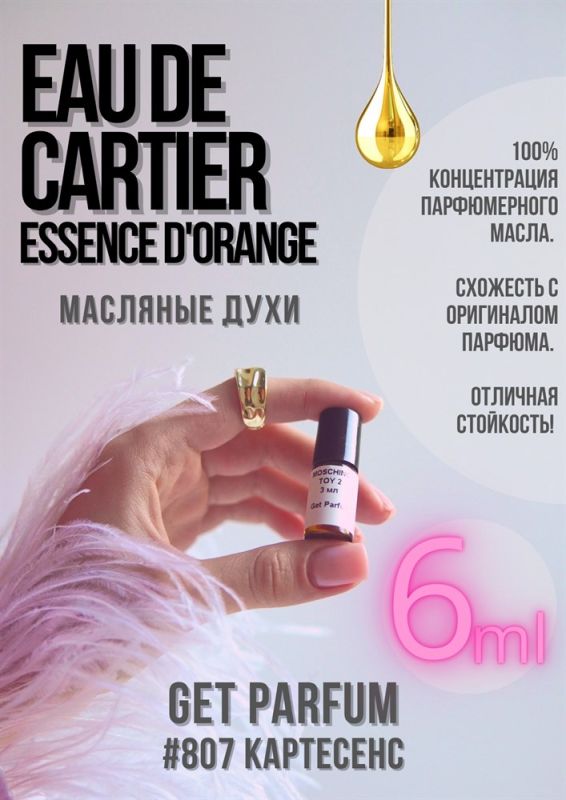 Eau de Essence dOrange / GET PARFUM 807