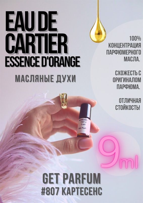 Eau de Essence dOrange / GET PARFUM 807