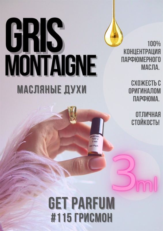 Gris Montaigne / GET PARFUM 115