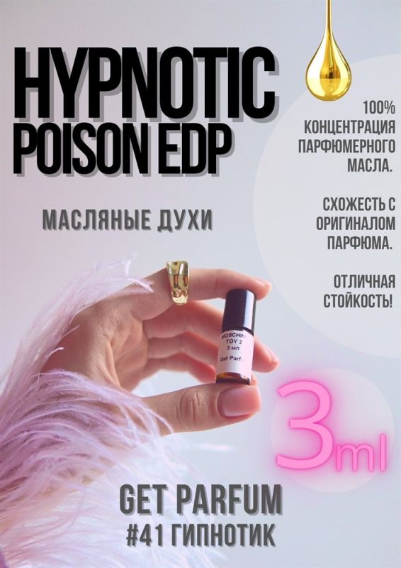 Hypnotic Poison edp / GET PARFUM 41