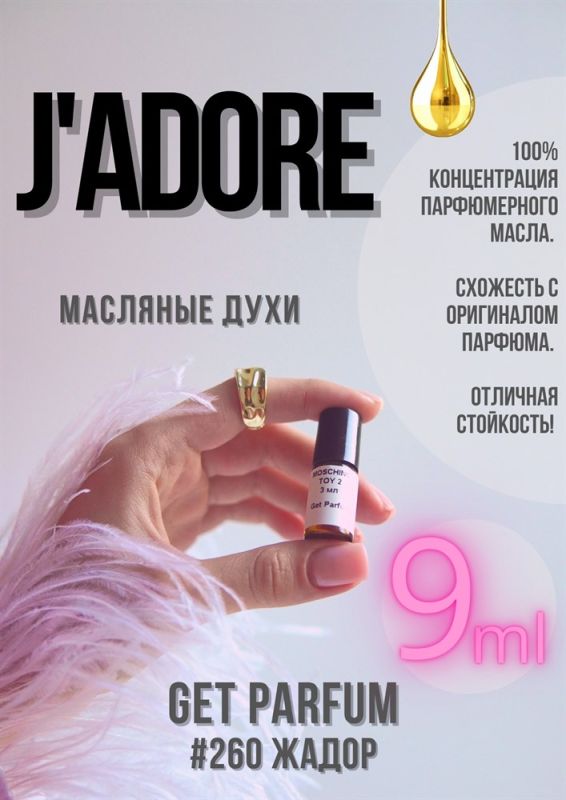 Jadore / GET PARFUM 260