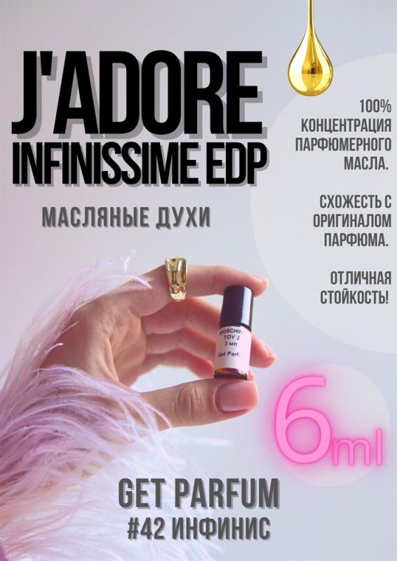 Jadore Infinissime edp / GET PARFUM 42