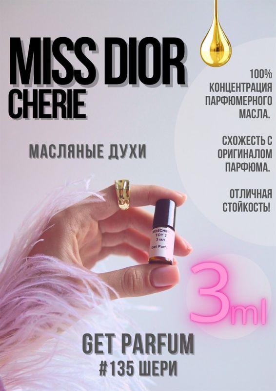 Miss Cherie / GET PARFUM 135