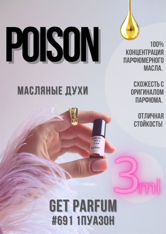 Poison / GET PARFUM 691