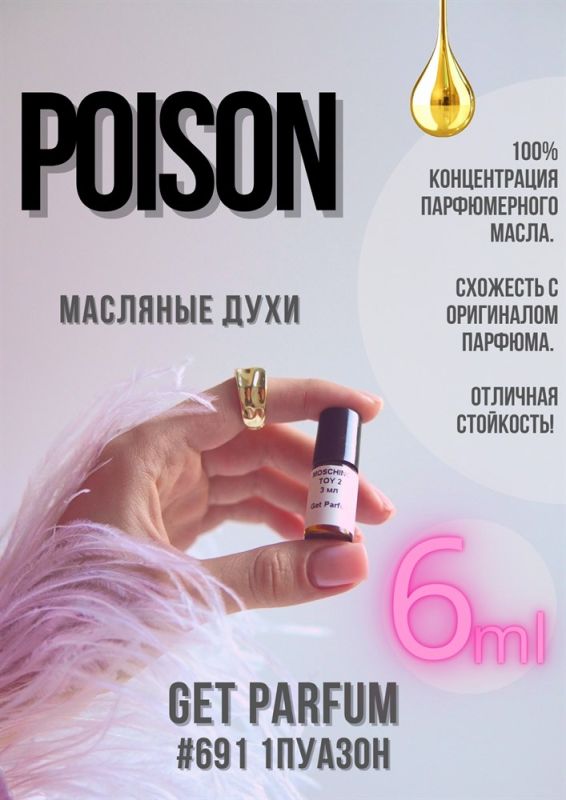 Poison / GET PARFUM 691