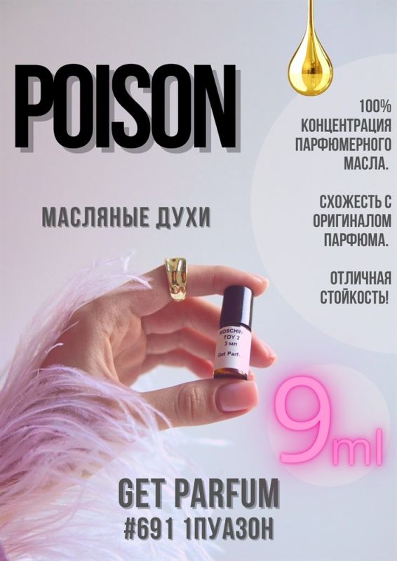 Poison / GET PARFUM 691