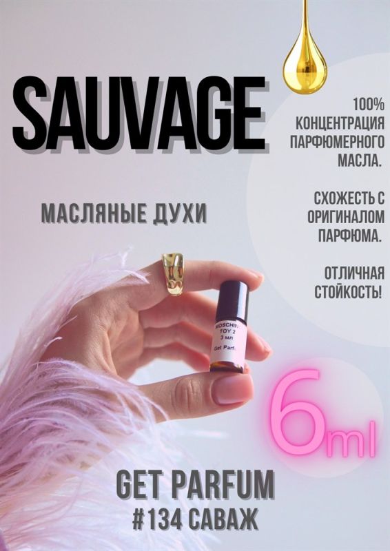 Sauvage / GET PARFUM 134