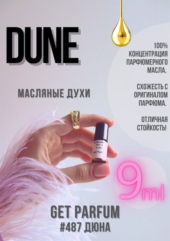 Dune / GET PARFUM 487