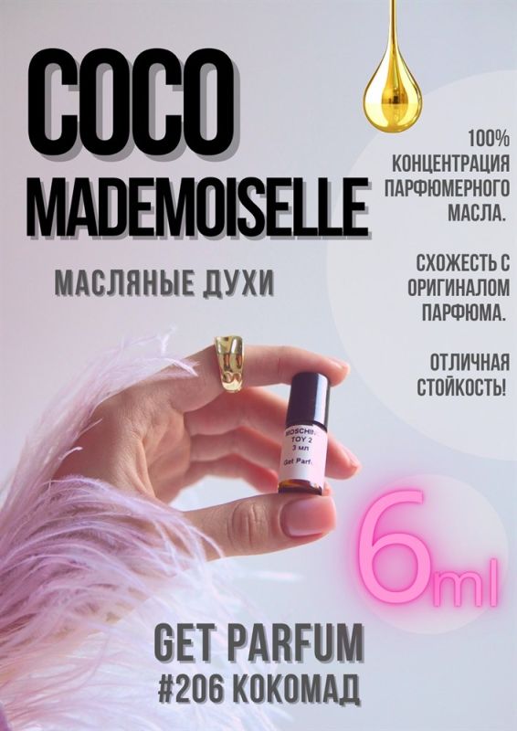 Coco Mademoiselle / GET PARFUM 206