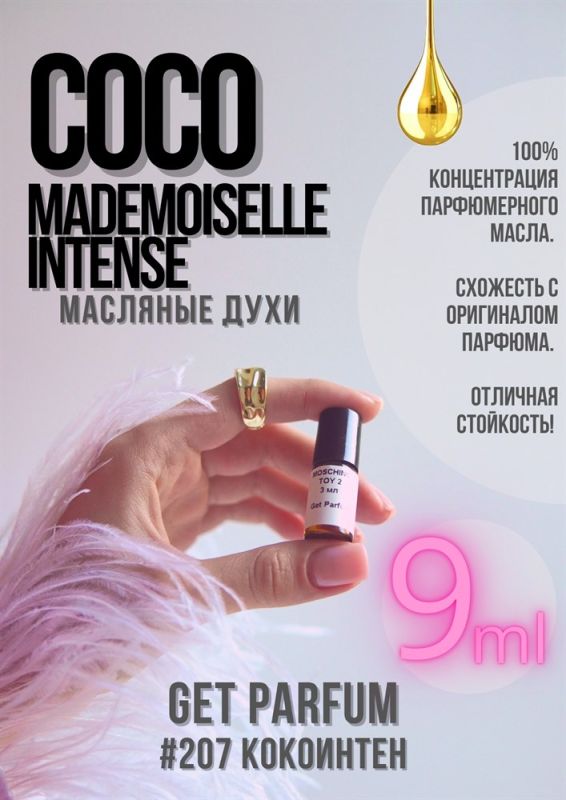 Coco Mademoiselle Intense / GET PARFUM 207