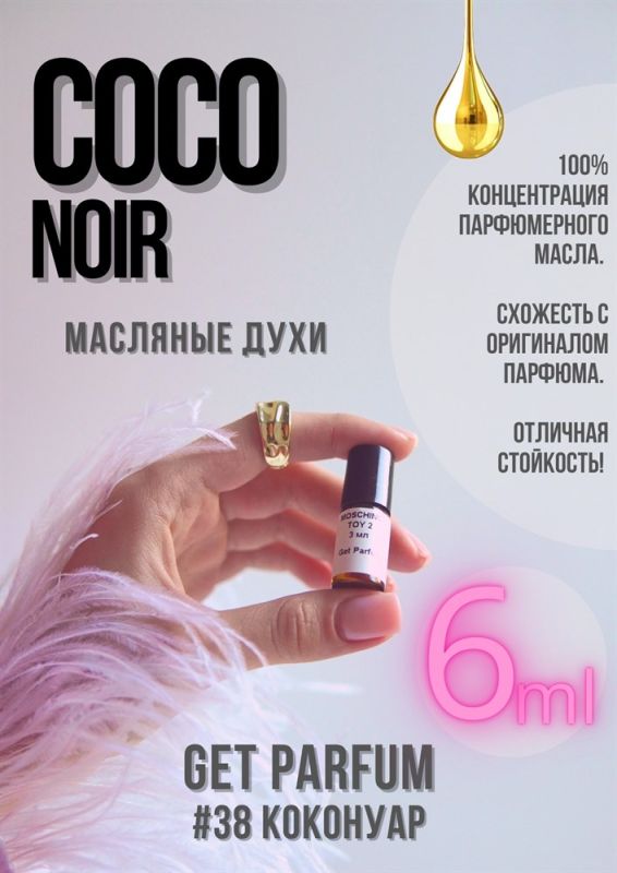 Coco Noir / GET PARFUM 38