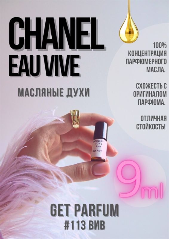 Chance Eau Vive / GET PARFUM 113