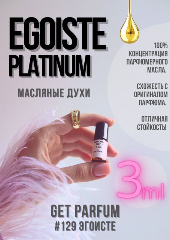 Egoiste Platinum / GET PARFUM 129