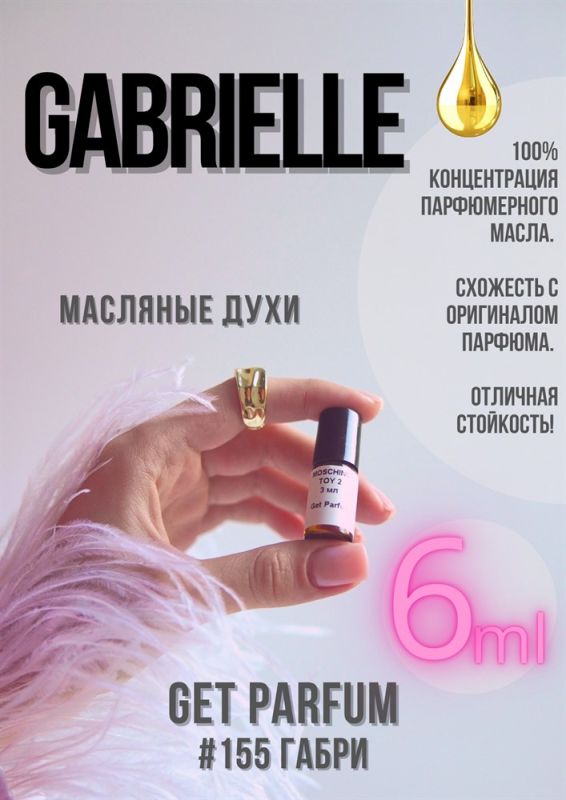 Gabrielle / GET PARFUM 155