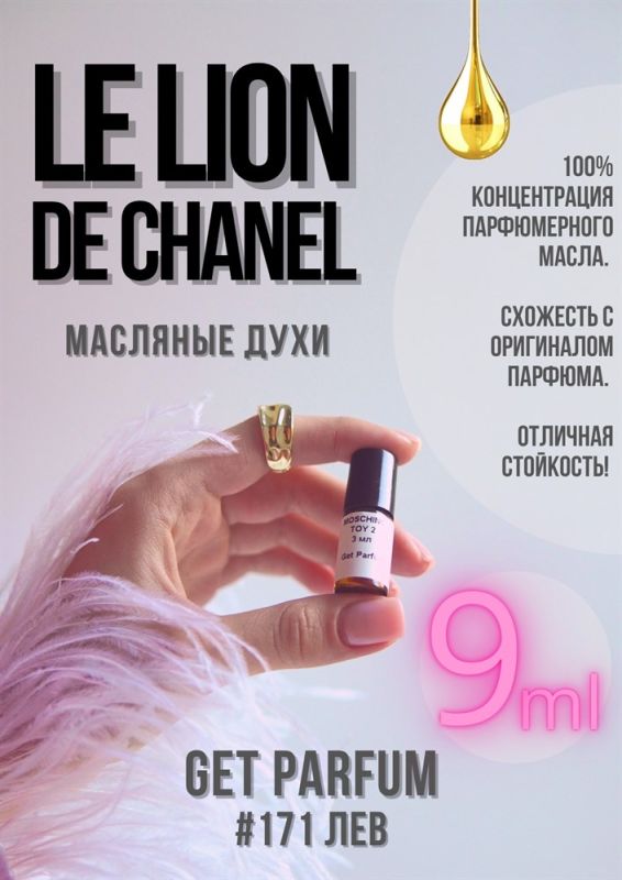 Le Lion edp / GET PARFUM 171