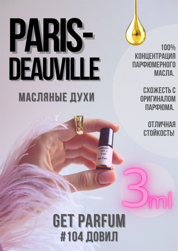 Paris – Deauville / GET PARFUM 104