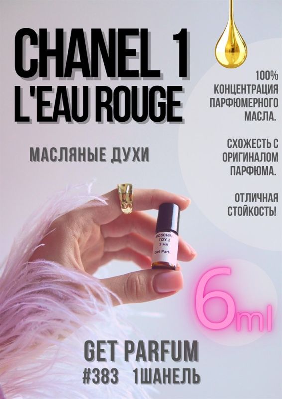 No. 1 L'Eau Rouge / GET PARFUM 383