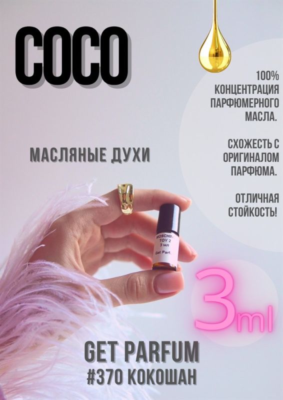 Coco edp / GET PARFUM 370