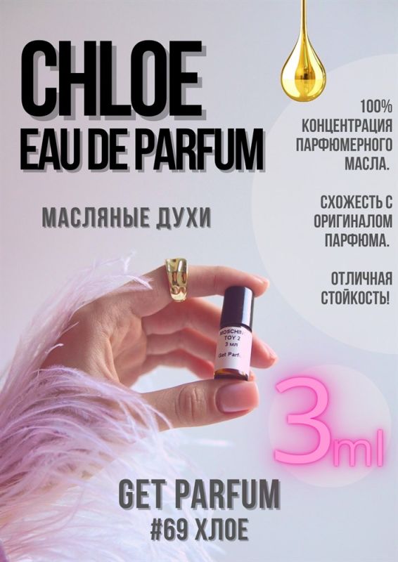 Chloe edp / GET PARFUM 69