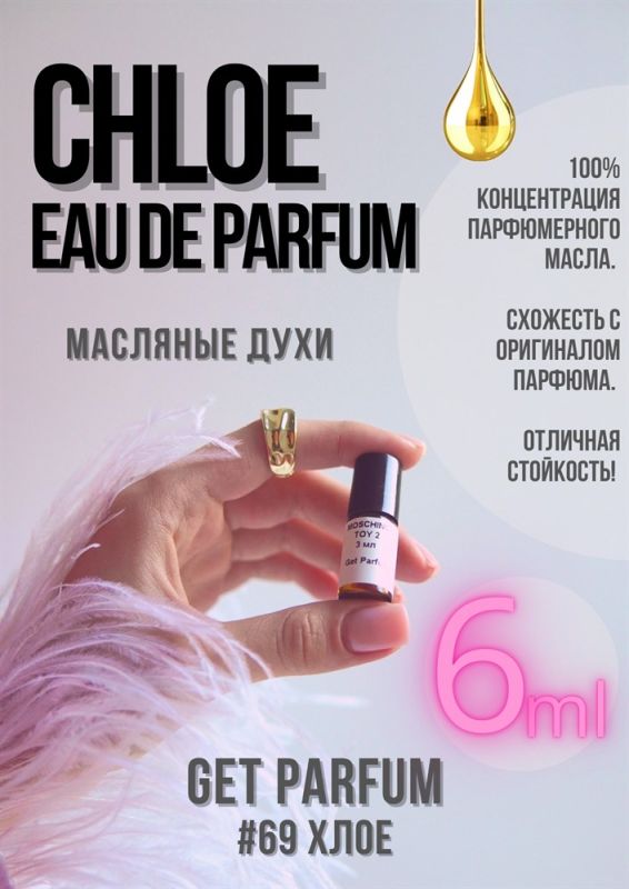 Chloe edp / GET PARFUM 69