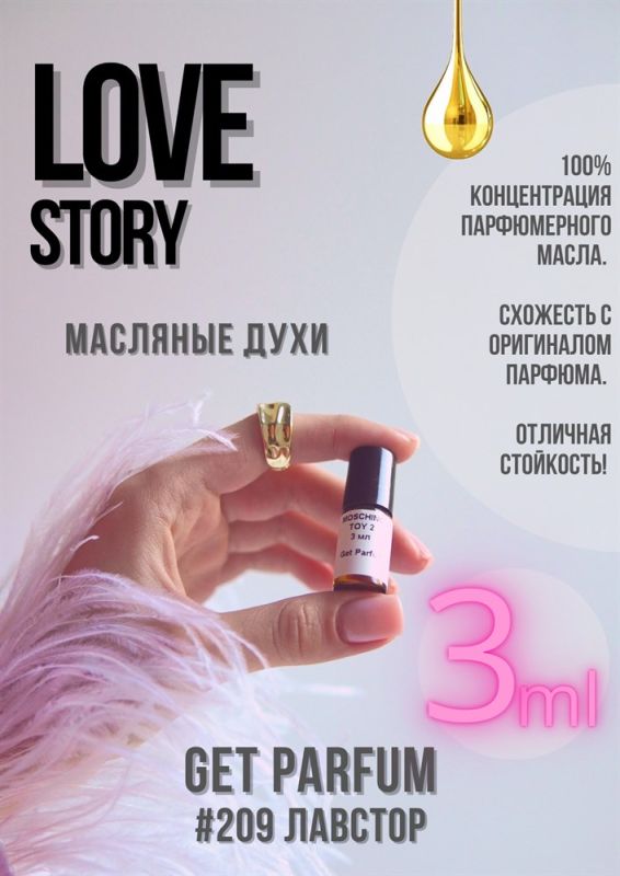 Love Story / GET PARFUM 209