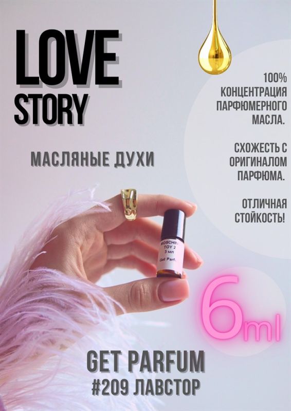 Love Story / GET PARFUM 209