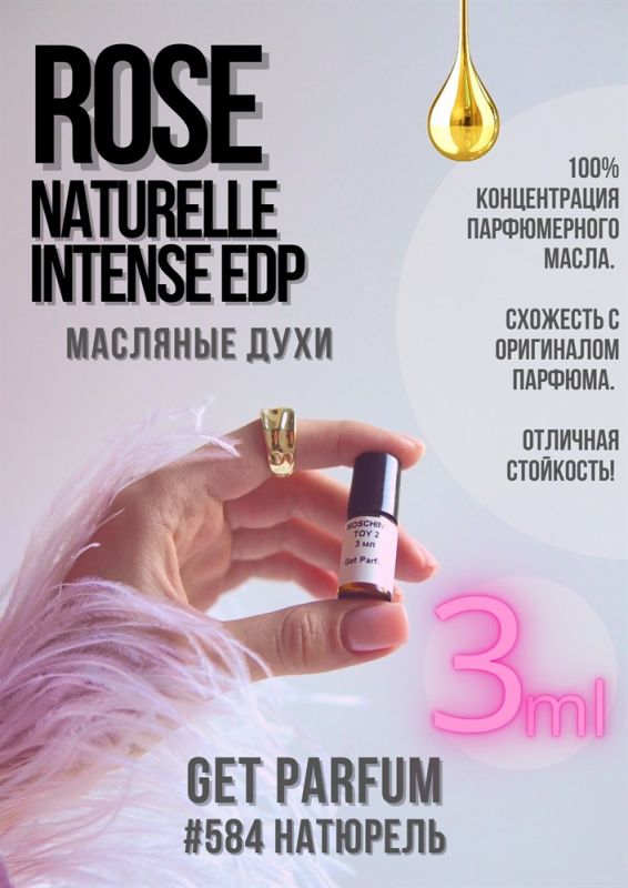 Rose Naturelle Intense / GET PARFUM 584