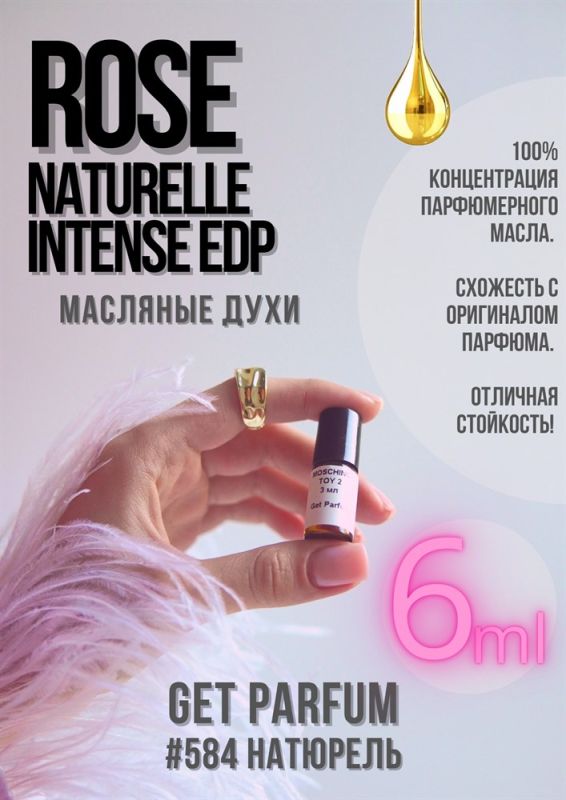 Rose Naturelle Intense / GET PARFUM 584