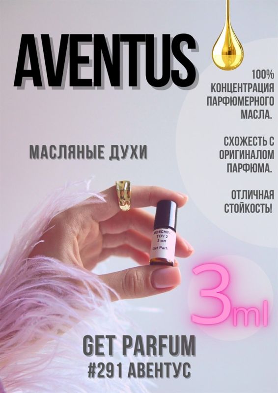 Aventus / GET PARFUM 291