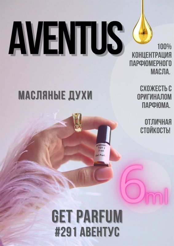 Aventus / GET PARFUM 291