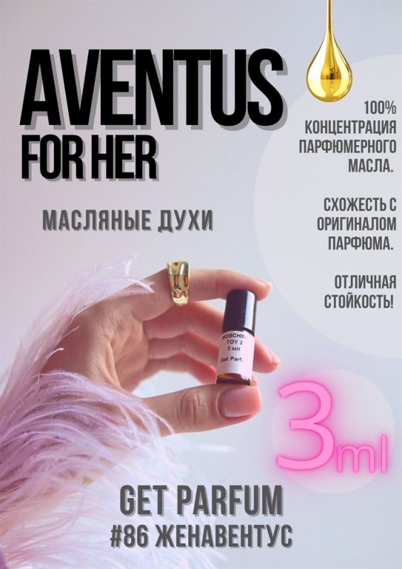 Aventus for her / GET PARFUM 86