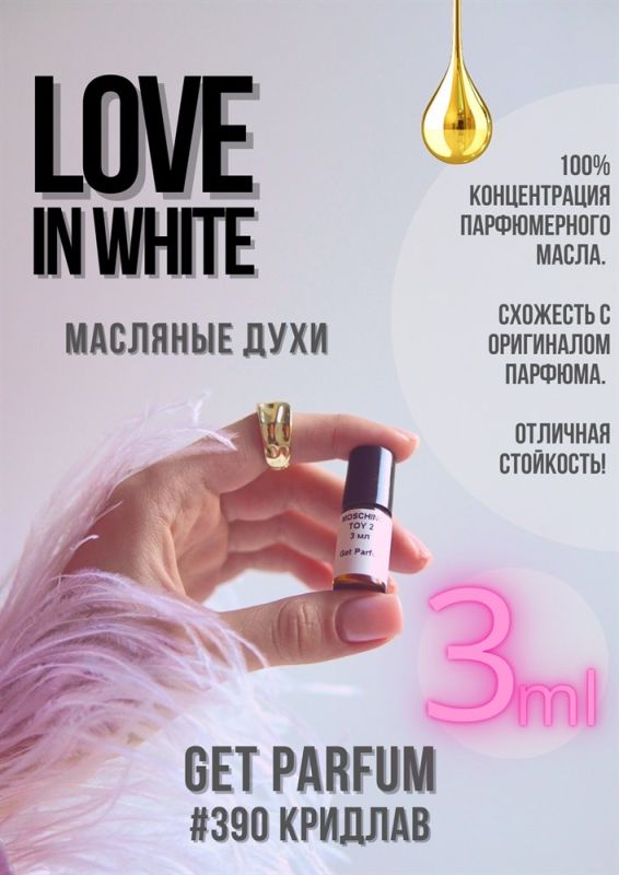 Love in White / GET PARFUM 390