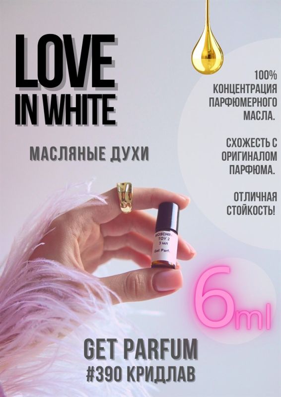 Love in White / GET PARFUM 390