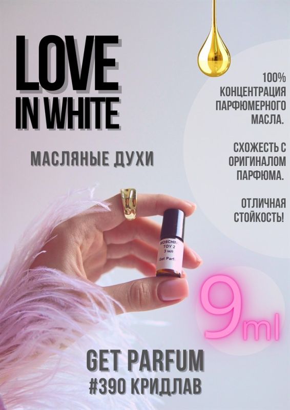 Love in White / GET PARFUM 390