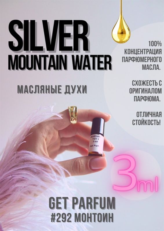 Silver Mountain Water / GET PARFUM 292