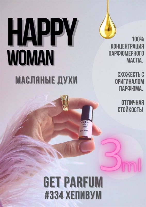 Happy for women / GET PARFUM 334