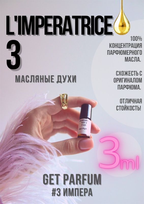 Anthology L'Imperatrice 3 / GET PARFUM 3