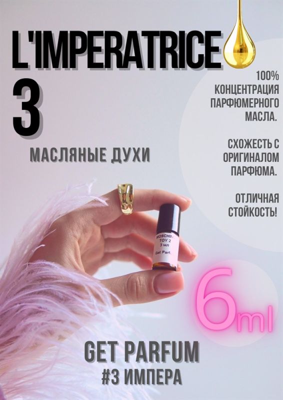 Anthology L'Imperatrice 3 / GET PARFUM 3