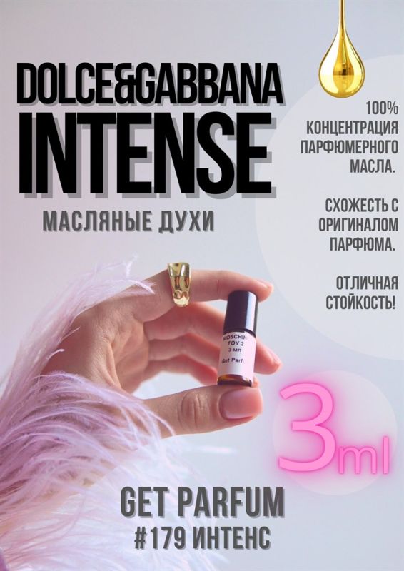 Intense / GET PARFUM 179