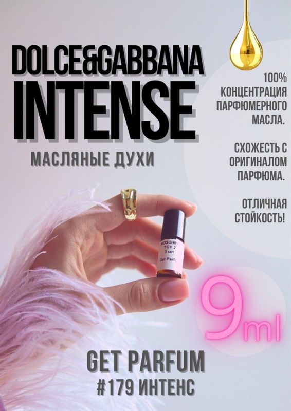 Intense / GET PARFUM 179