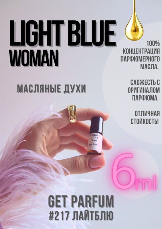 Light Blue women / GET PARFUM 217