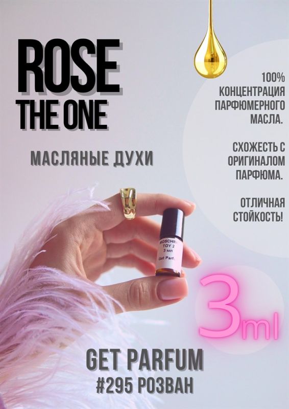 Rose The One / GET PARFUM 295