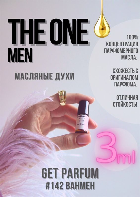 The One Man / GET PARFUM 142