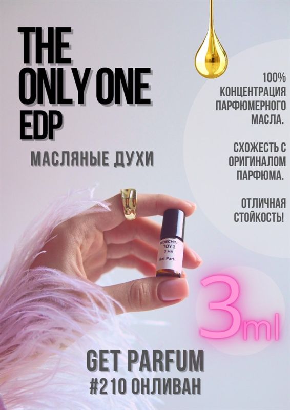 The Only One / GET PARFUM 210